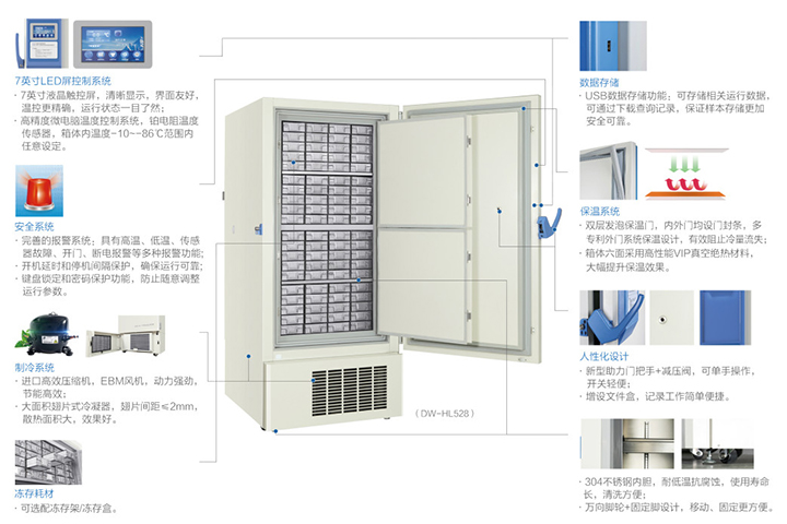 DW-HL528超低溫冰箱