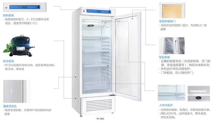 醫用冷藏箱260L
